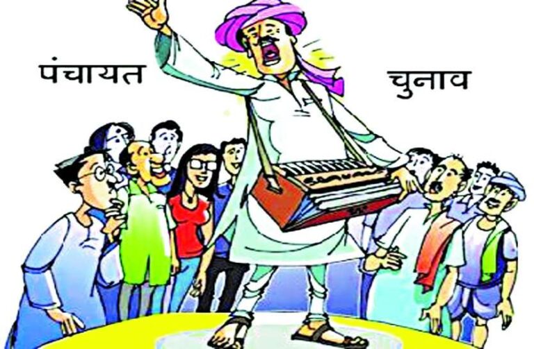 Panchayat Elections 2020 : चुनावी कार्यक्रम की घोषणा के साथ आदर्श आचार संहित लागू, नहीं कर पाएंगे ये काम