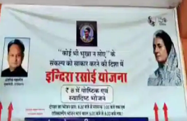 प्रशासन की लापरवाही से श्रीगंगानगर में बंद हुई इंदिरा रसोई, जनता को राजे सरकार की आई याद
