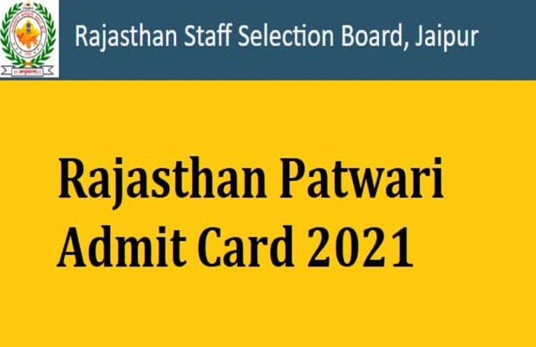 राजस्थान पटवारी भर्ती परीक्षा का एडमिट कार्ड जारी, ऐसे करें डाउनलोड
