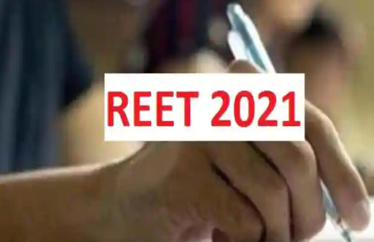 REET 2022 Registration: इस दिन शुरू होगी आवेदन प्रक्रिया, ऐसे कर सकेंगे अप्लाई